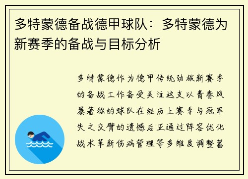 多特蒙德备战德甲球队:多特蒙德为新赛季的备战与目标分析