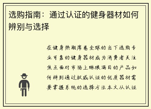 选购指南：通过认证的健身器材如何辨别与选择