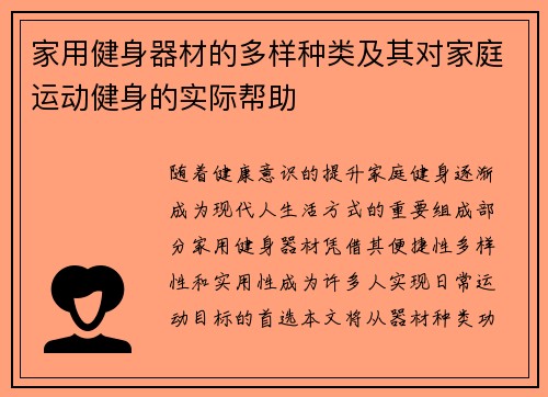 家用健身器材的多样种类及其对家庭运动健身的实际帮助