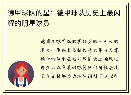 德甲球队的星：德甲球队历史上最闪耀的明星球员