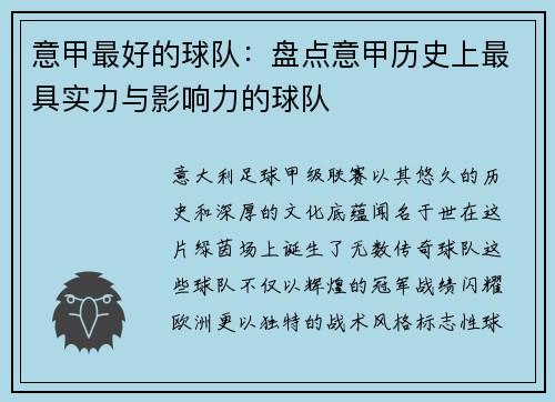 意甲最好的球队：盘点意甲历史上最具实力与影响力的球队