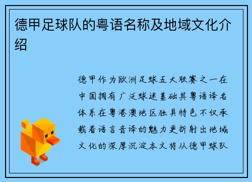 德甲足球队的粤语名称及地域文化介绍